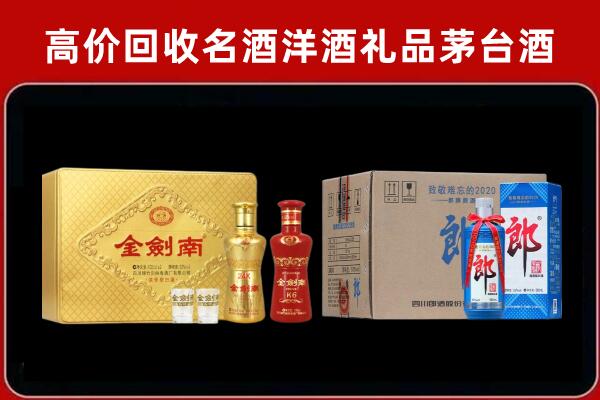 东光县回收剑南春酒